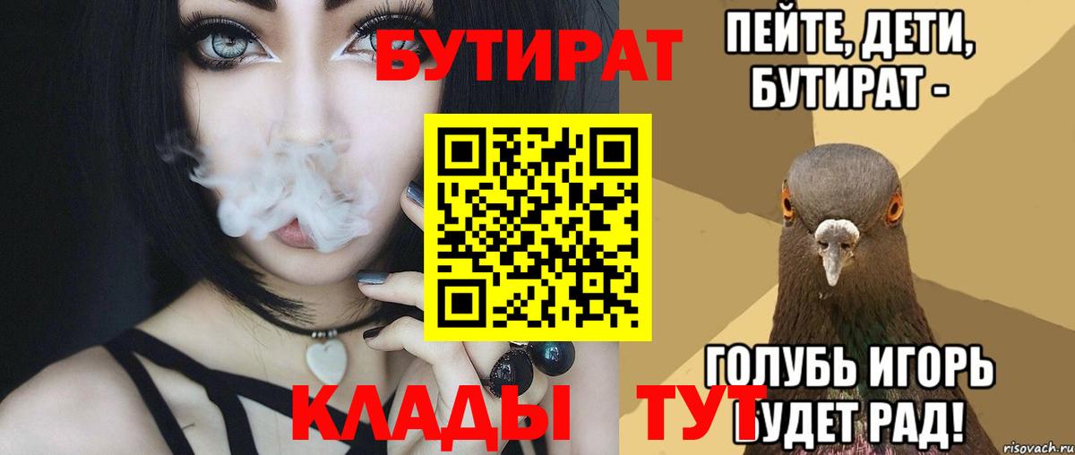 Тамбов  БУТИРАТ BDO 33%  Вход с VPN 