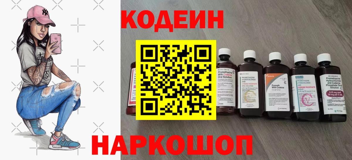 Кодеиновый сироп Lean напиток Lean (лин) Тамбов