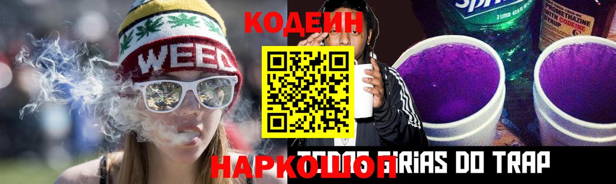 Тамбов  Codein Purple Drank  Вход с VPN 