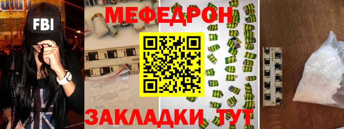 Мефедрон кристаллы Тамбов