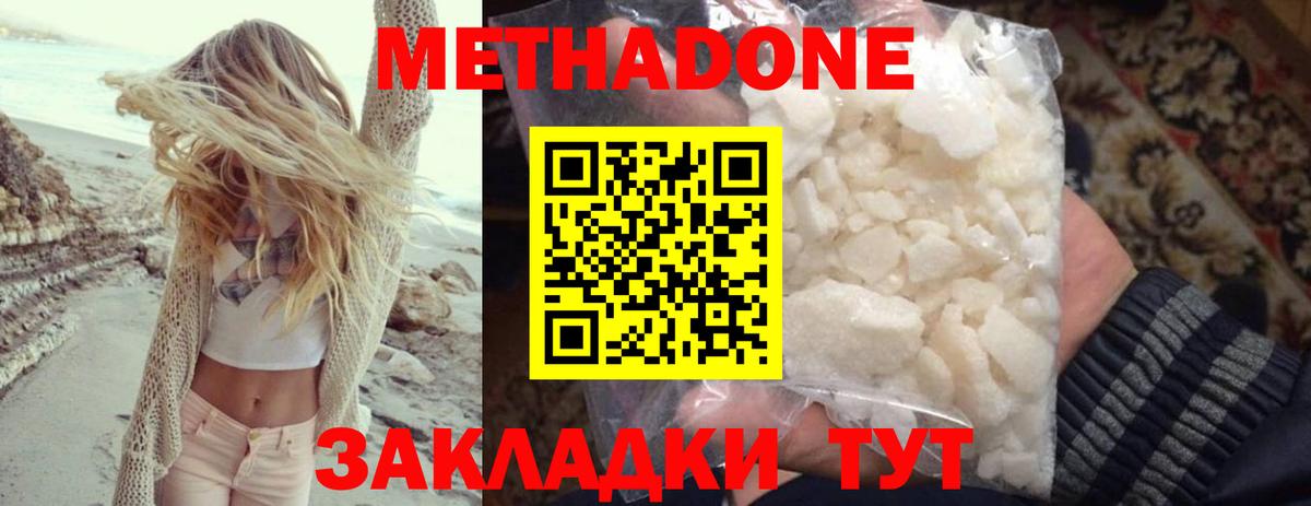 МЕТАДОН кристалл Тамбов