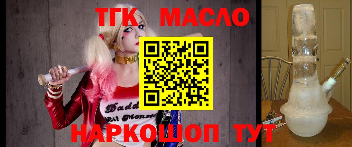 Тамбов  ТГК THC oil  Вход с VPN  Дистиллят ТГК концентрат 